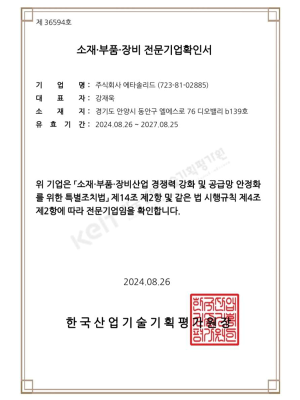 素材・部品専門企業認証