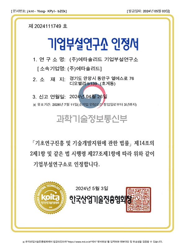 企業付設研究所認証